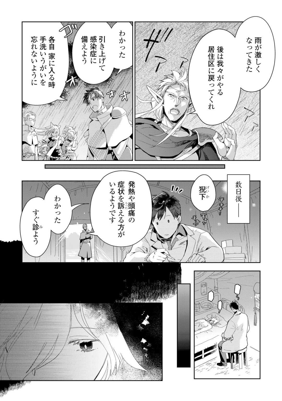 獣医さんのお仕事 IN異世界 第76話 - Page 4