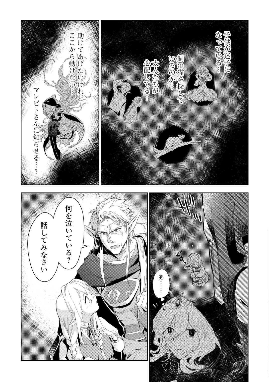 獣医さんのお仕事 in異世界 第76話 - Page 5