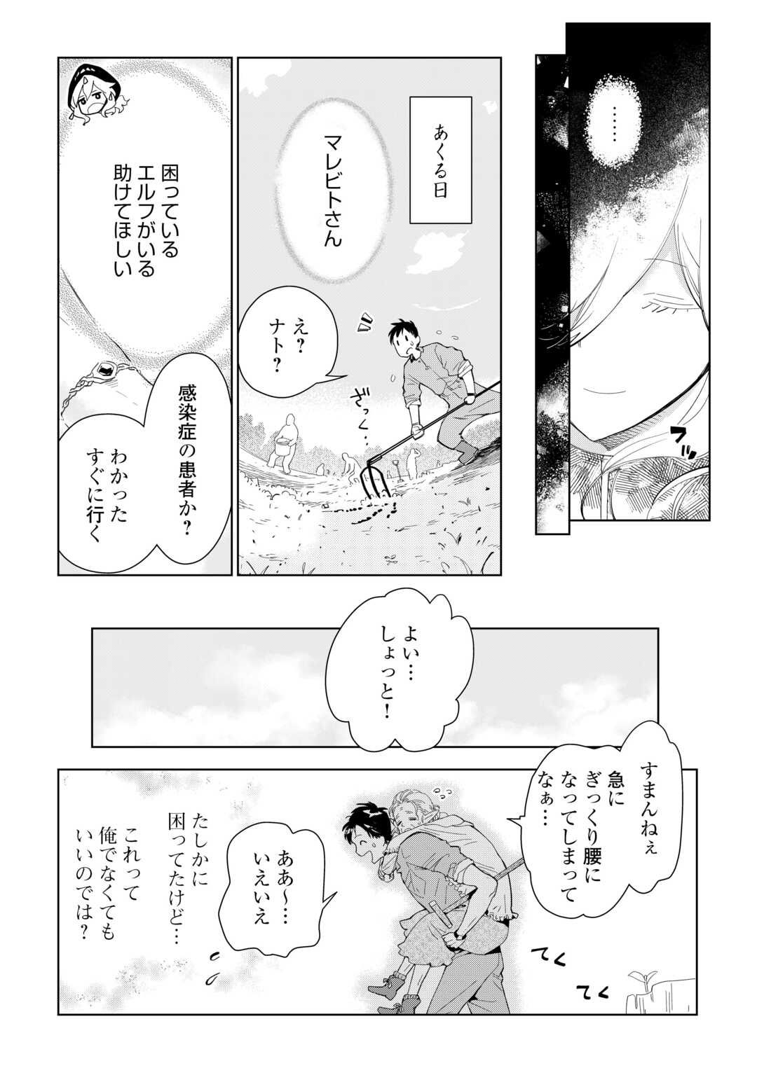 獣医さんのお仕事 in異世界 第76話 - Page 6