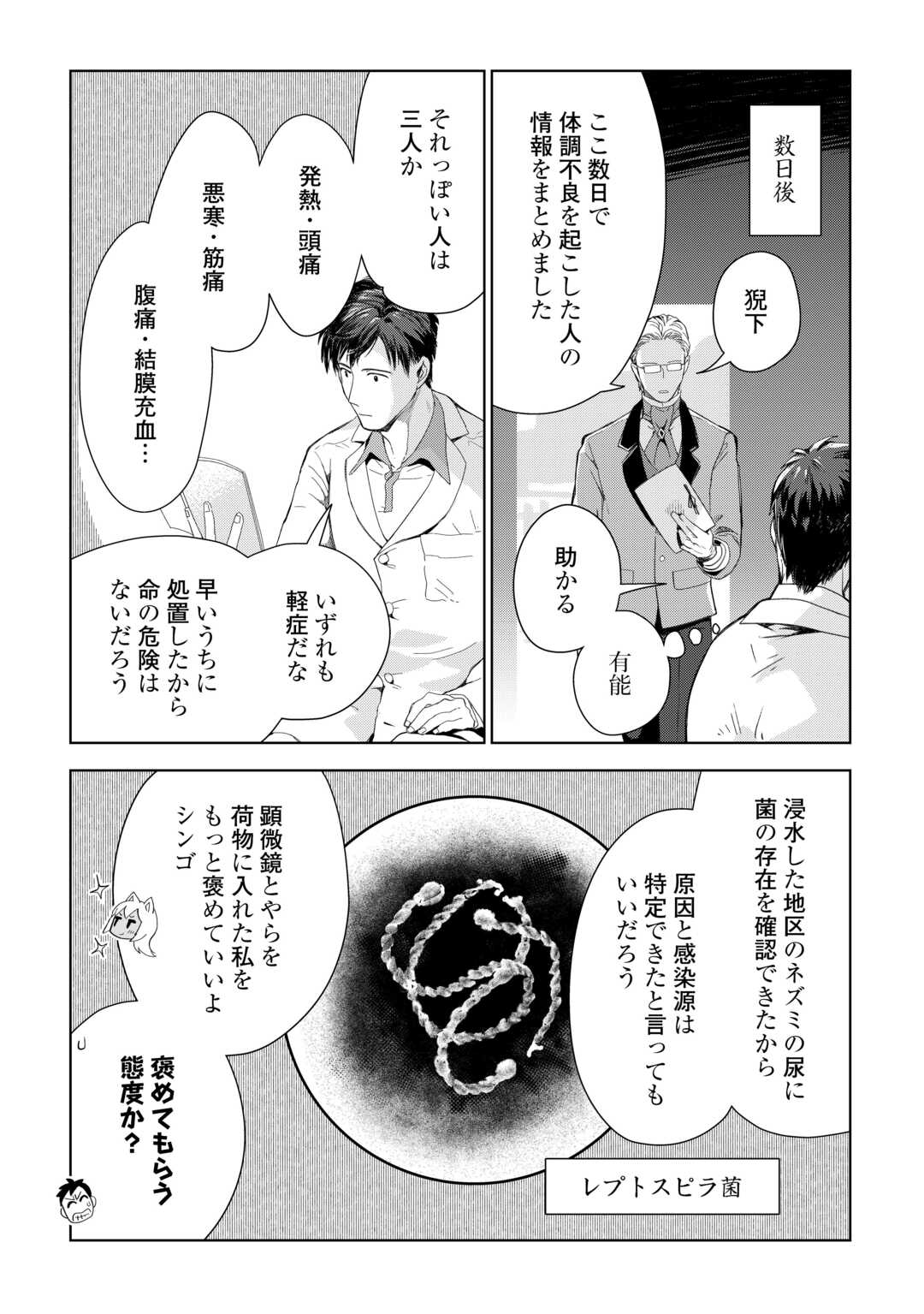 獣医さんのお仕事 in異世界 第76話 - Page 7