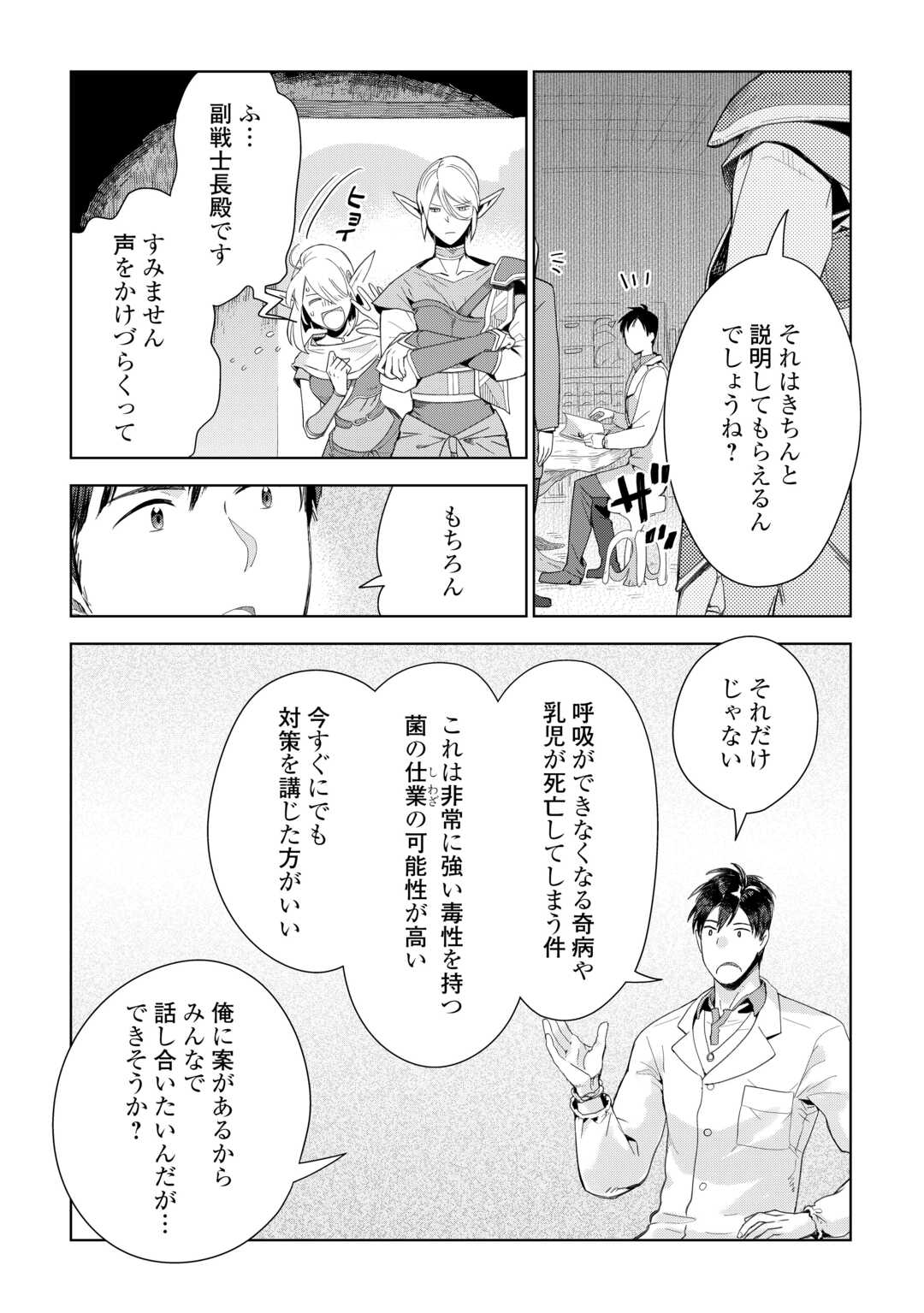 獣医さんのお仕事 in異世界 第76話 - Page 8