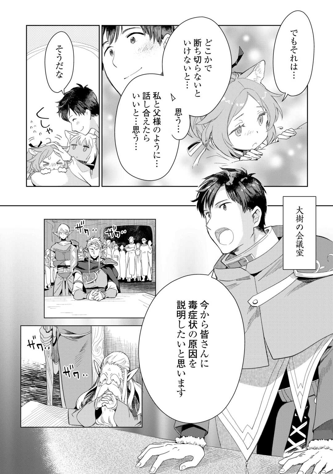 獣医さんのお仕事 in異世界 第76話 - Page 10