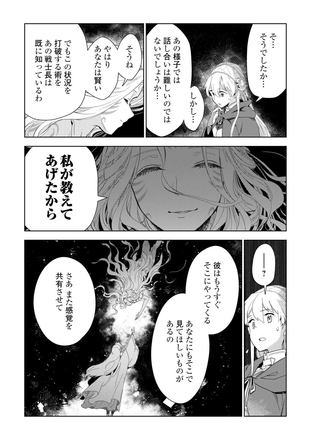 獣医さんのお仕事 in異世界 第77.1話 - Page 7