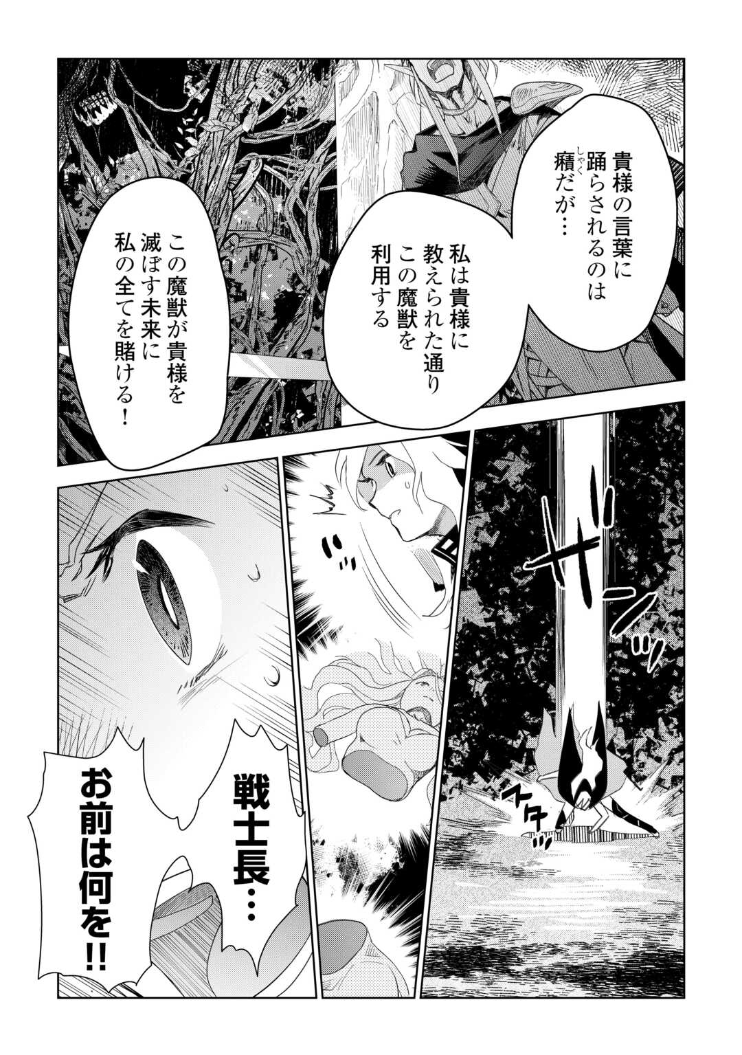 獣医さんのお仕事 in異世界 第77.2話 - Page 6