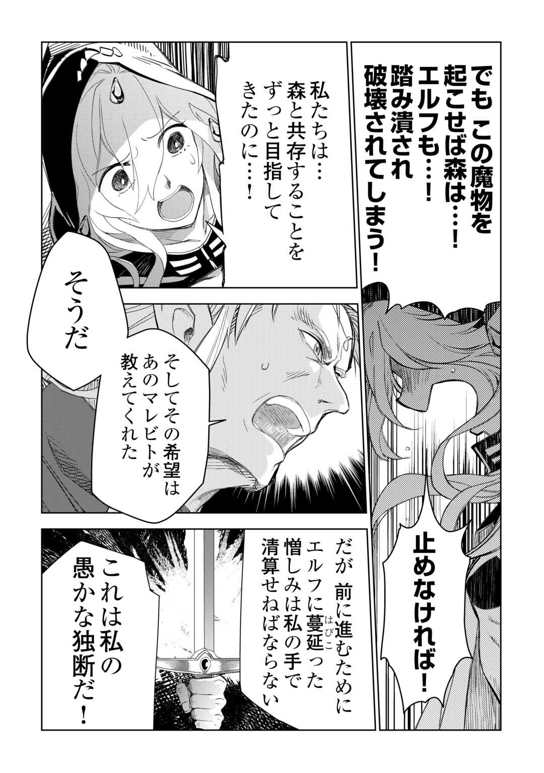 獣医さんのお仕事 in異世界 第77.2話 - Page 8