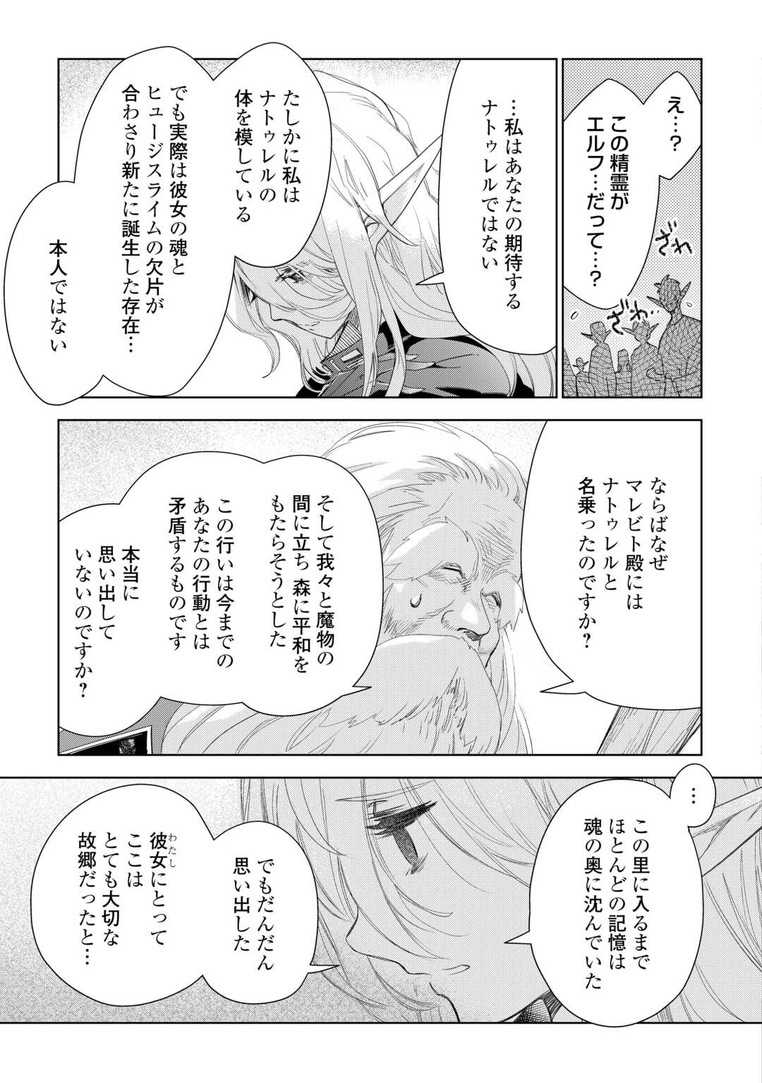 獣医さんのお仕事 in異世界 第78話 - Page 13