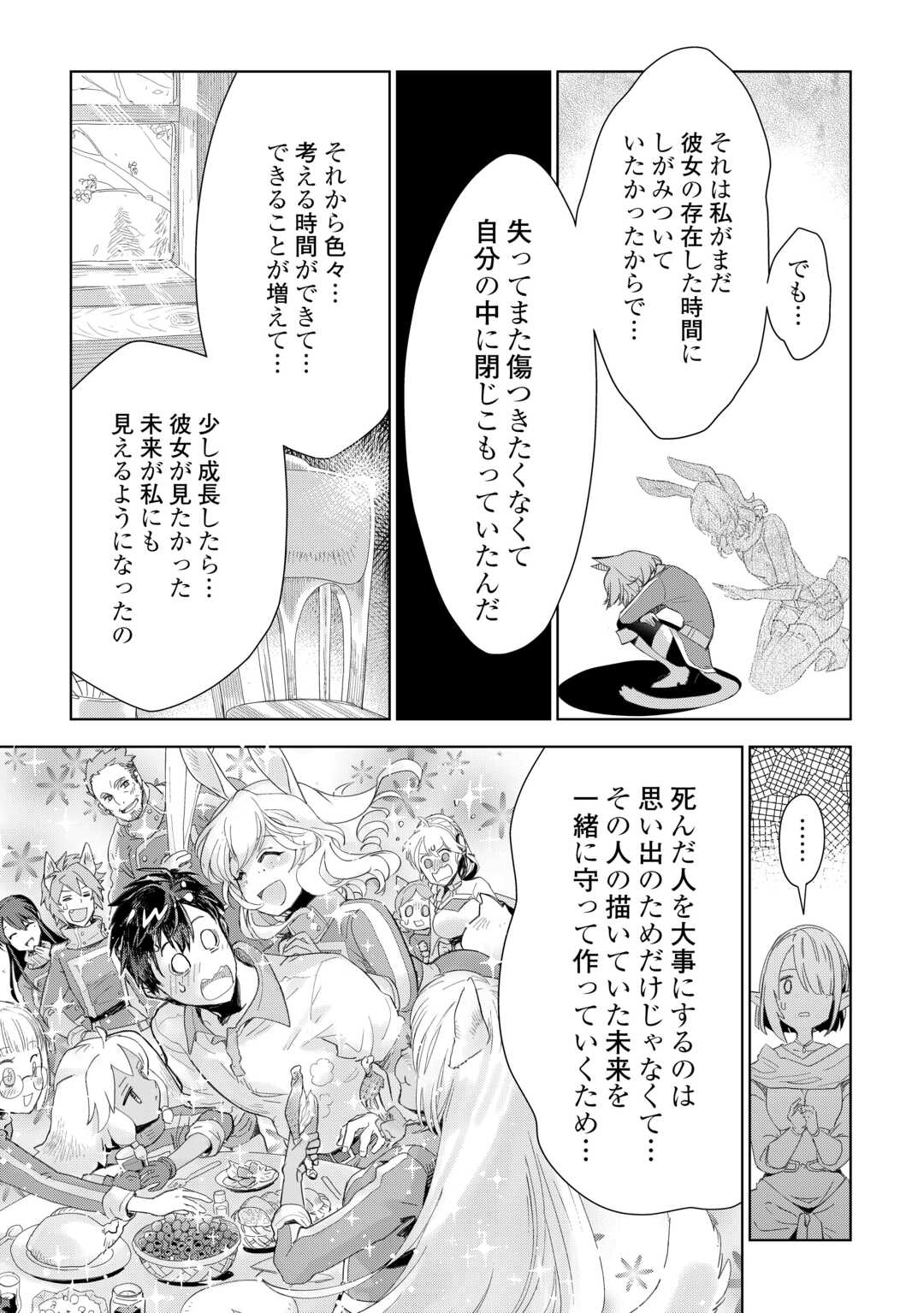 獣医さんのお仕事 in異世界 第78話 - Page 17