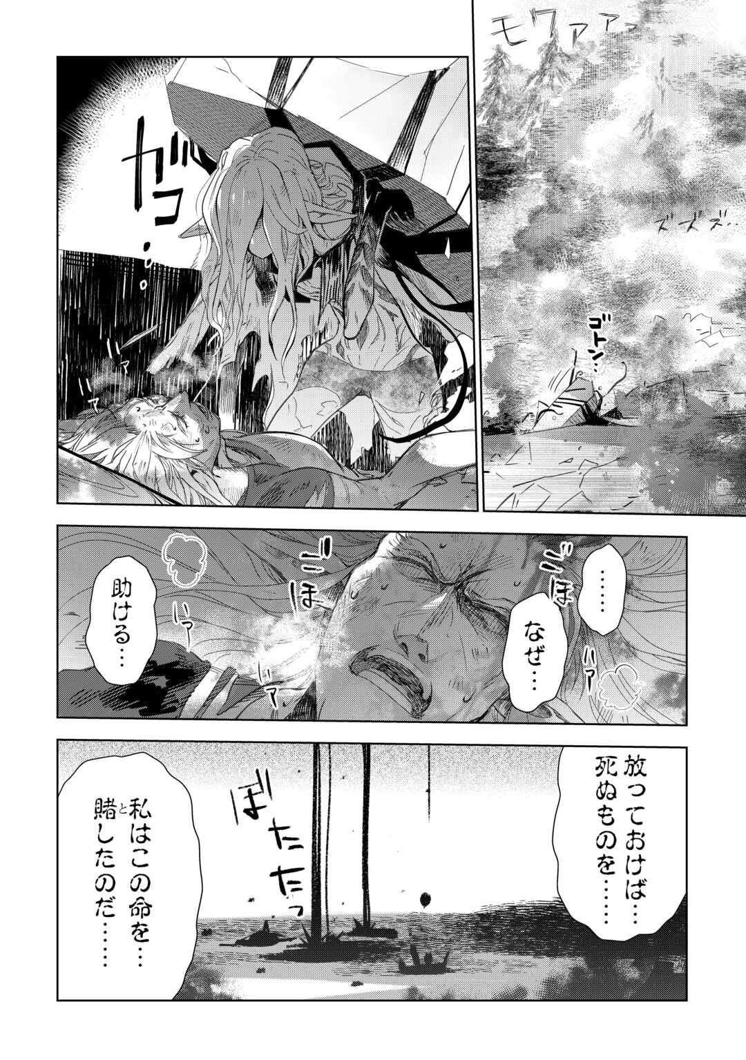 獣医さんのお仕事 in異世界 第78話 - Page 6