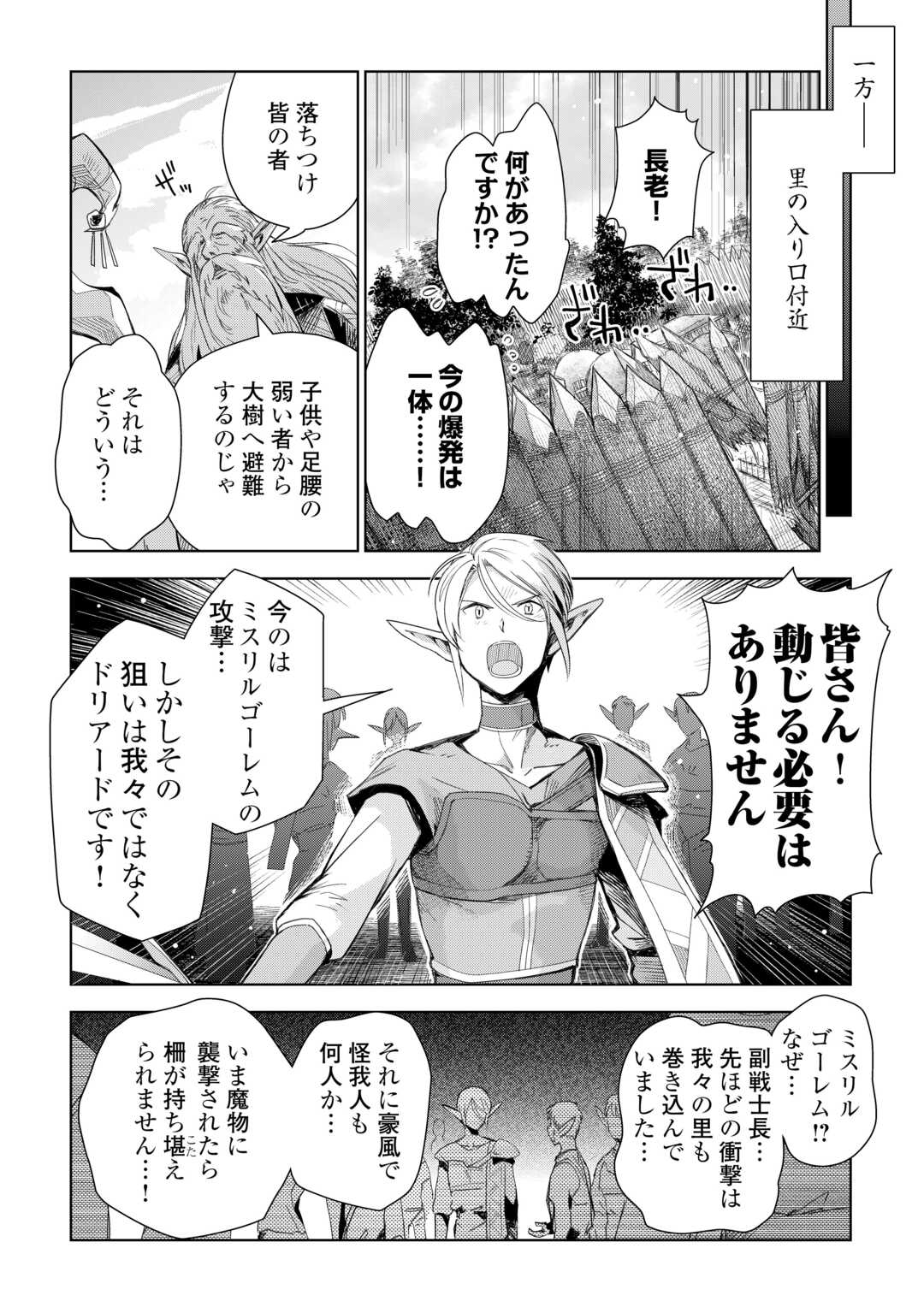 獣医さんのお仕事 in異世界 第78話 - Page 8