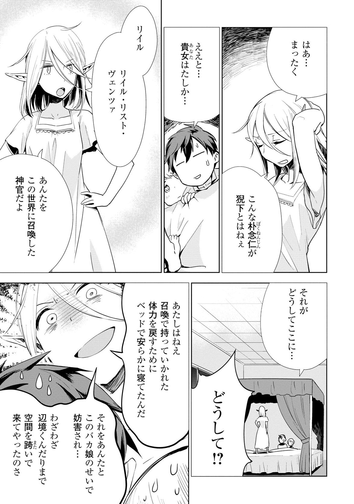 獣医さんのお仕事 in異世界 第8話 - Page 11