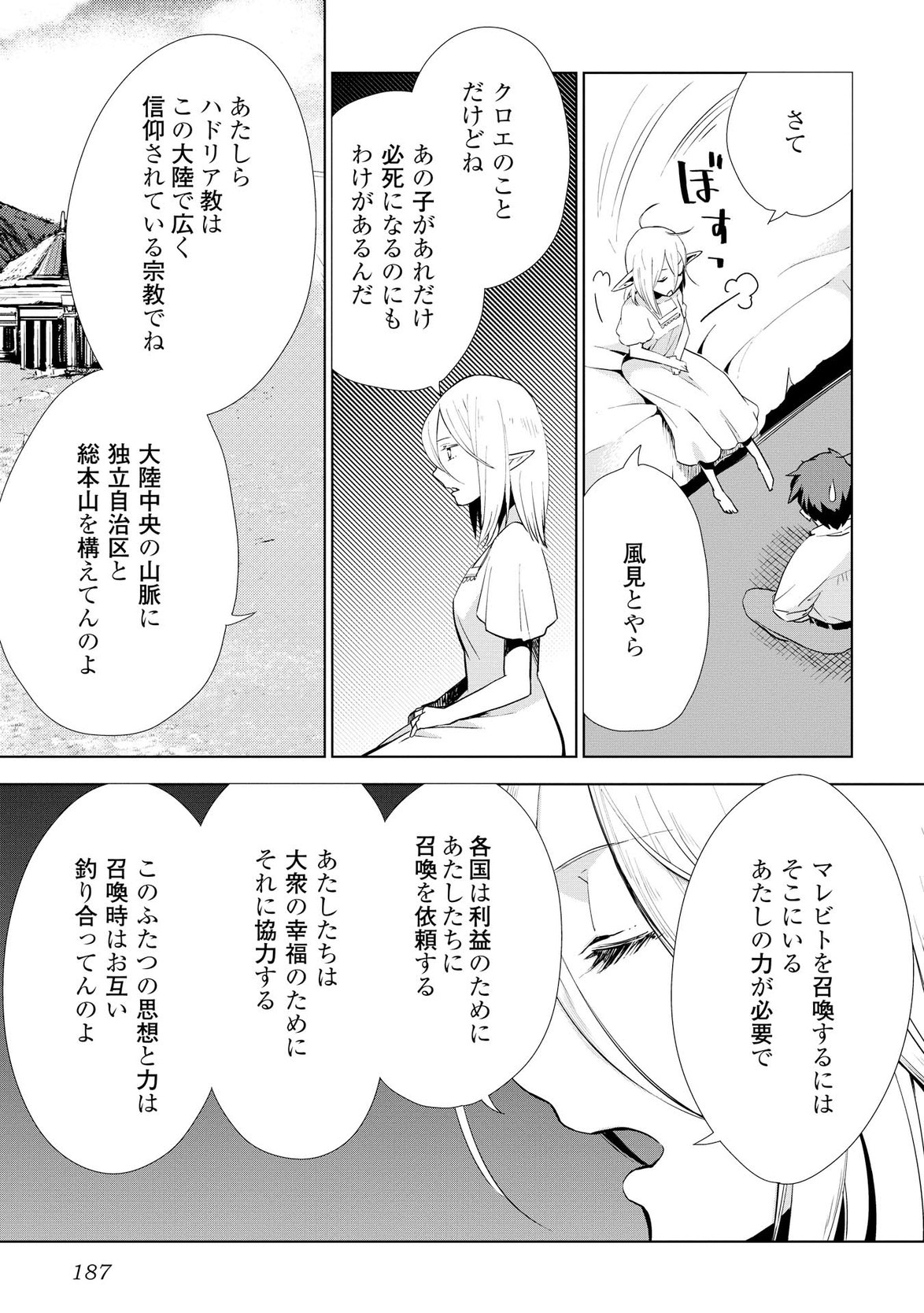 獣医さんのお仕事 in異世界 第8話 - Page 13