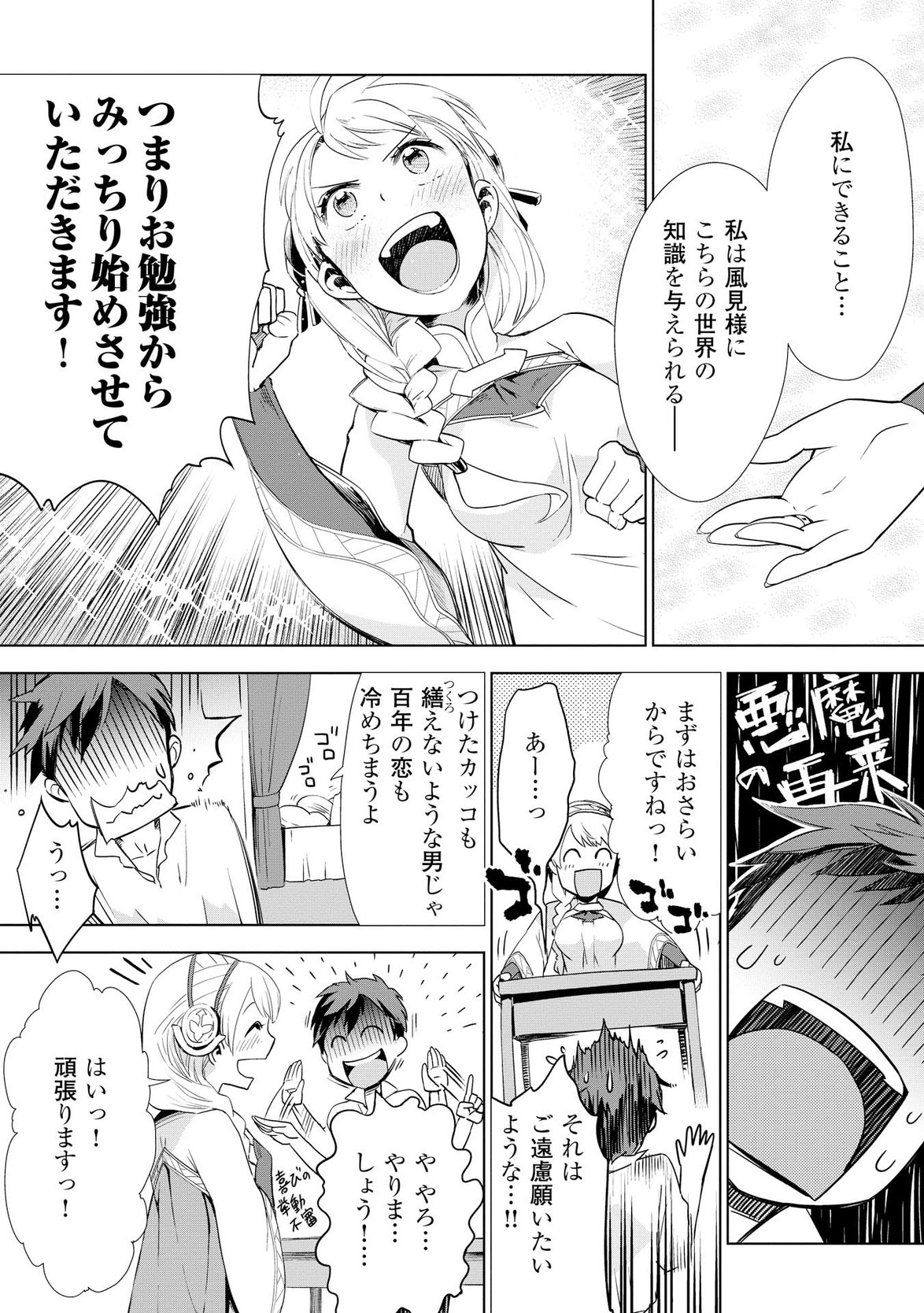 獣医さんのお仕事 in異世界 第8話 - Page 19