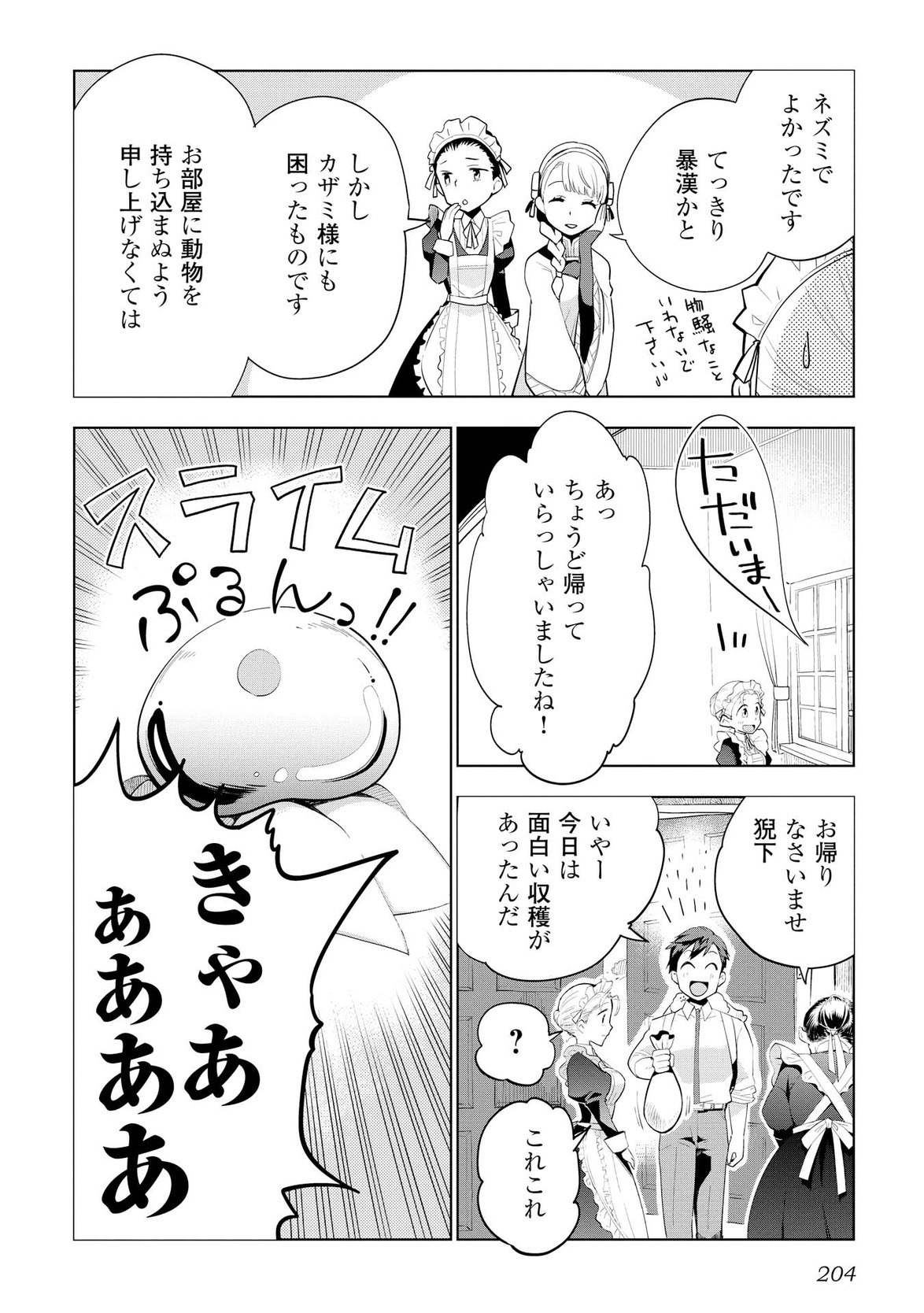 獣医さんのお仕事 in異世界 第8話 - Page 30