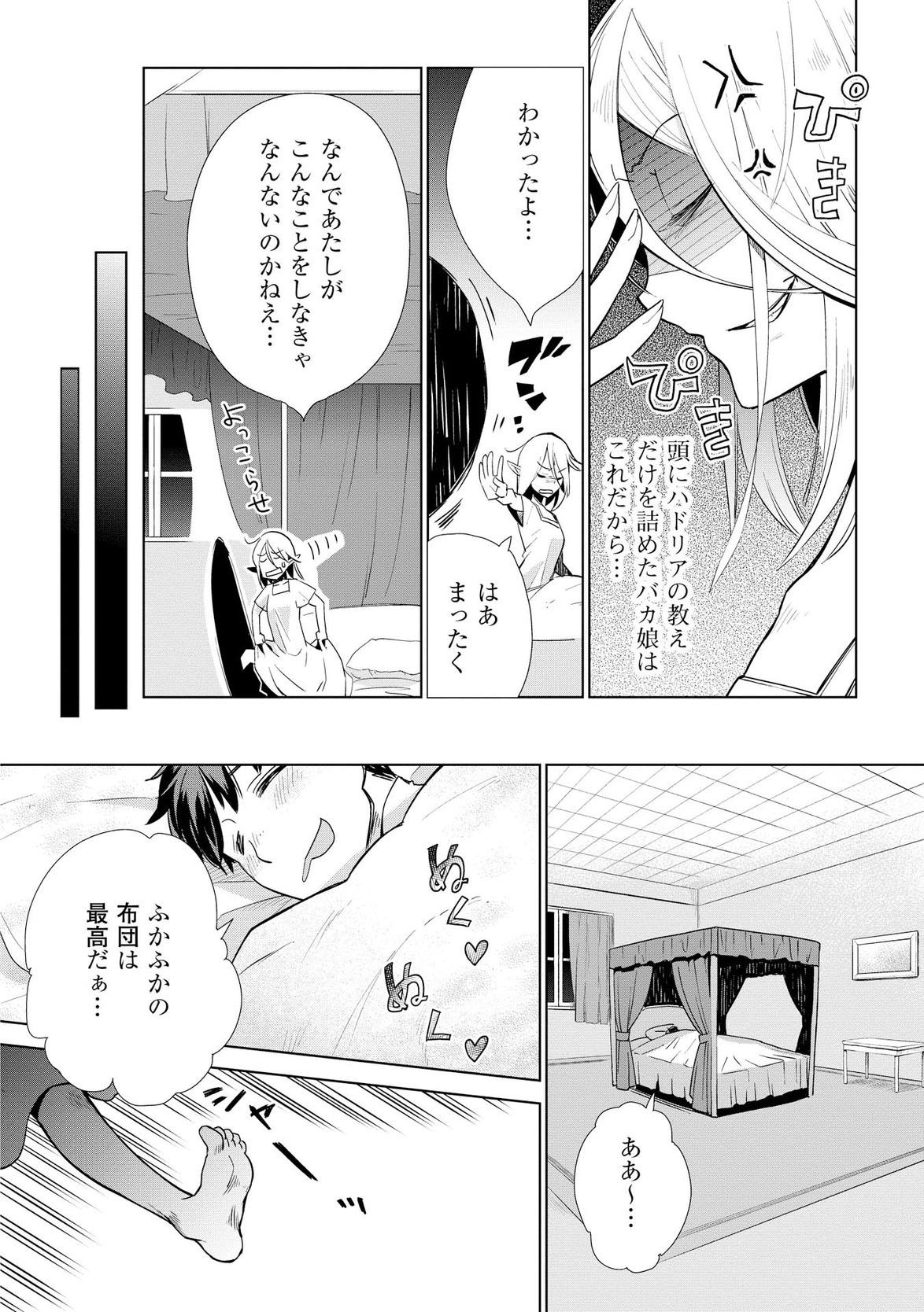 獣医さんのお仕事 in異世界 第8話 - Page 6