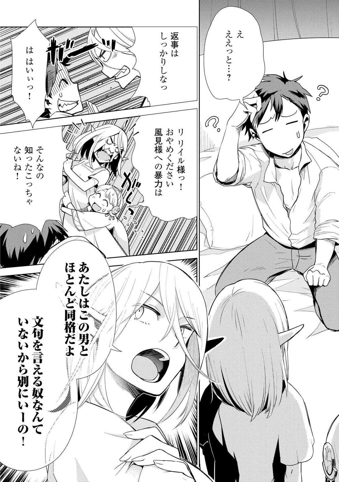 獣医さんのお仕事 in異世界 第8話 - Page 8
