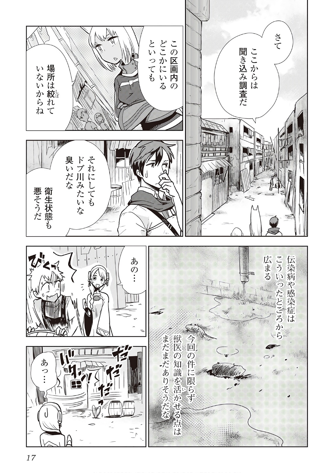 獣医さんのお仕事 in異世界 第9話 - Page 13