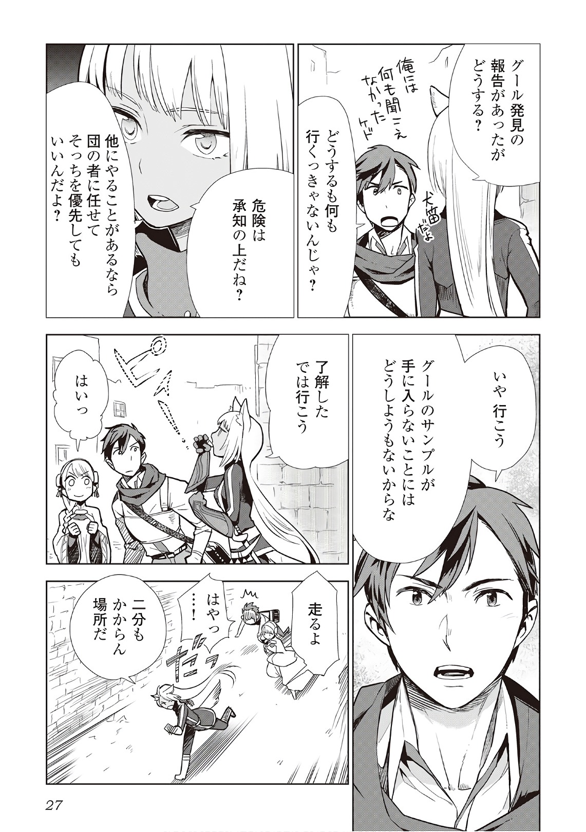 獣医さんのお仕事 in異世界 第9話 - Page 23