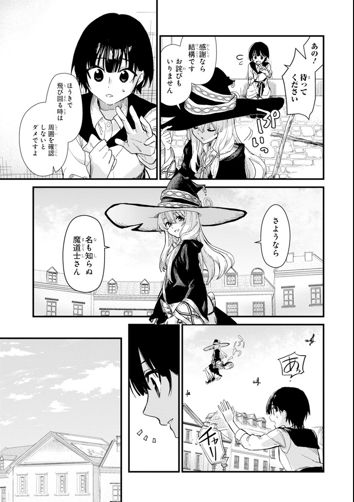 魔女の旅々 第1話 - Page 17