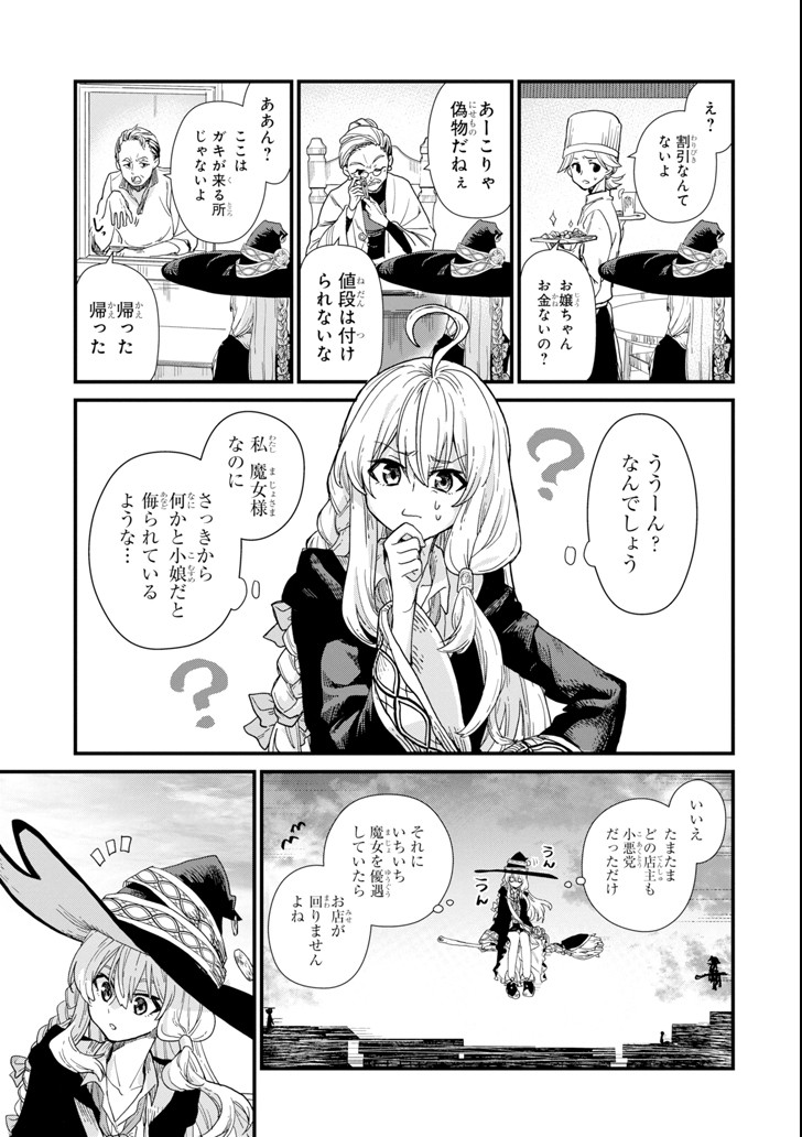 魔女の旅々 第1話 - Page 19