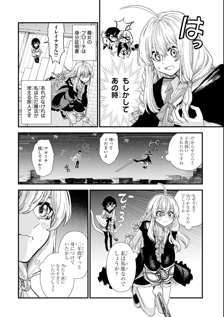 魔女の旅々 第1話 - Page 24