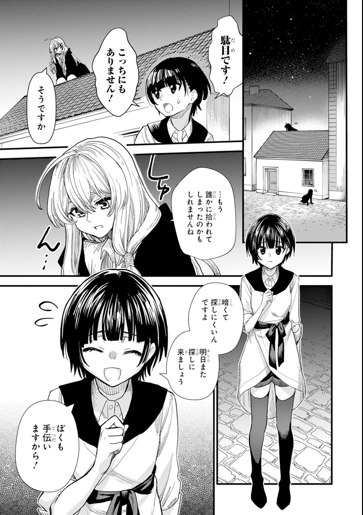 魔女の旅々 第1話 - Page 25