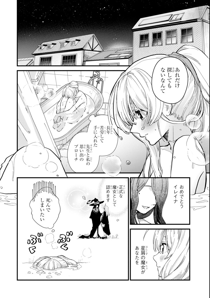 魔女の旅々 第1話 - Page 26