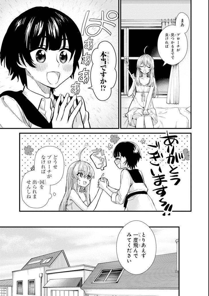 魔女の旅々 第1話 - Page 31