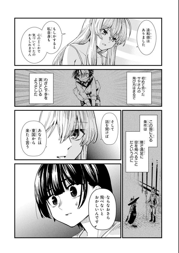 魔女の旅々 第1話 - Page 46