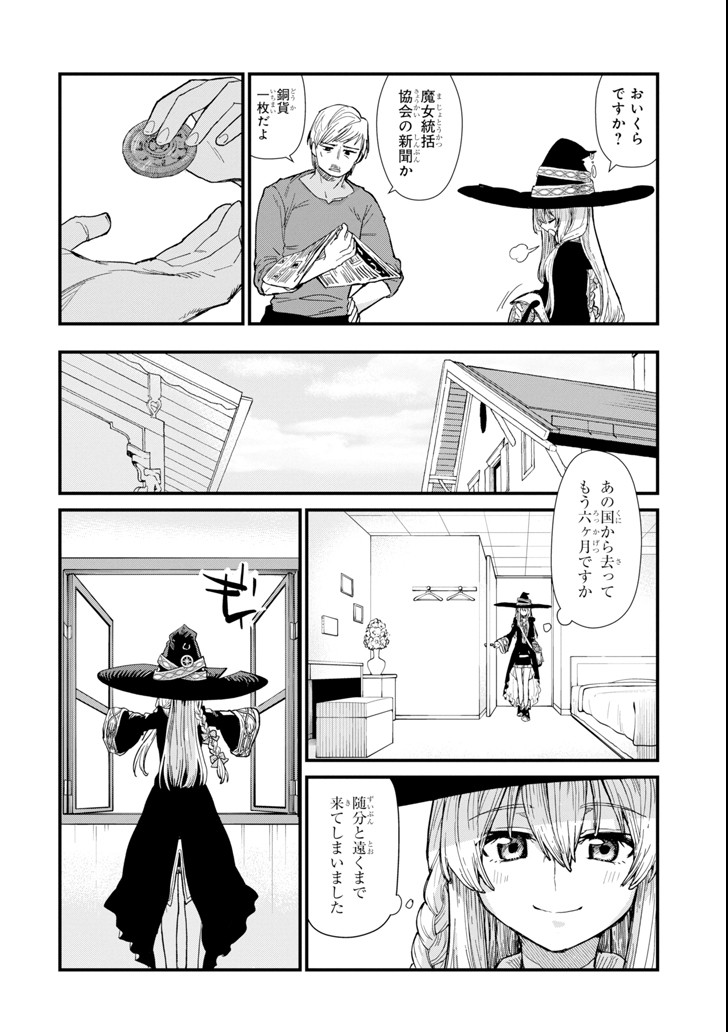 魔女の旅々 第1話 - Page 58