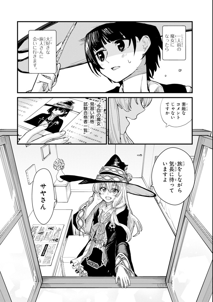 魔女の旅々 第1話 - Page 60