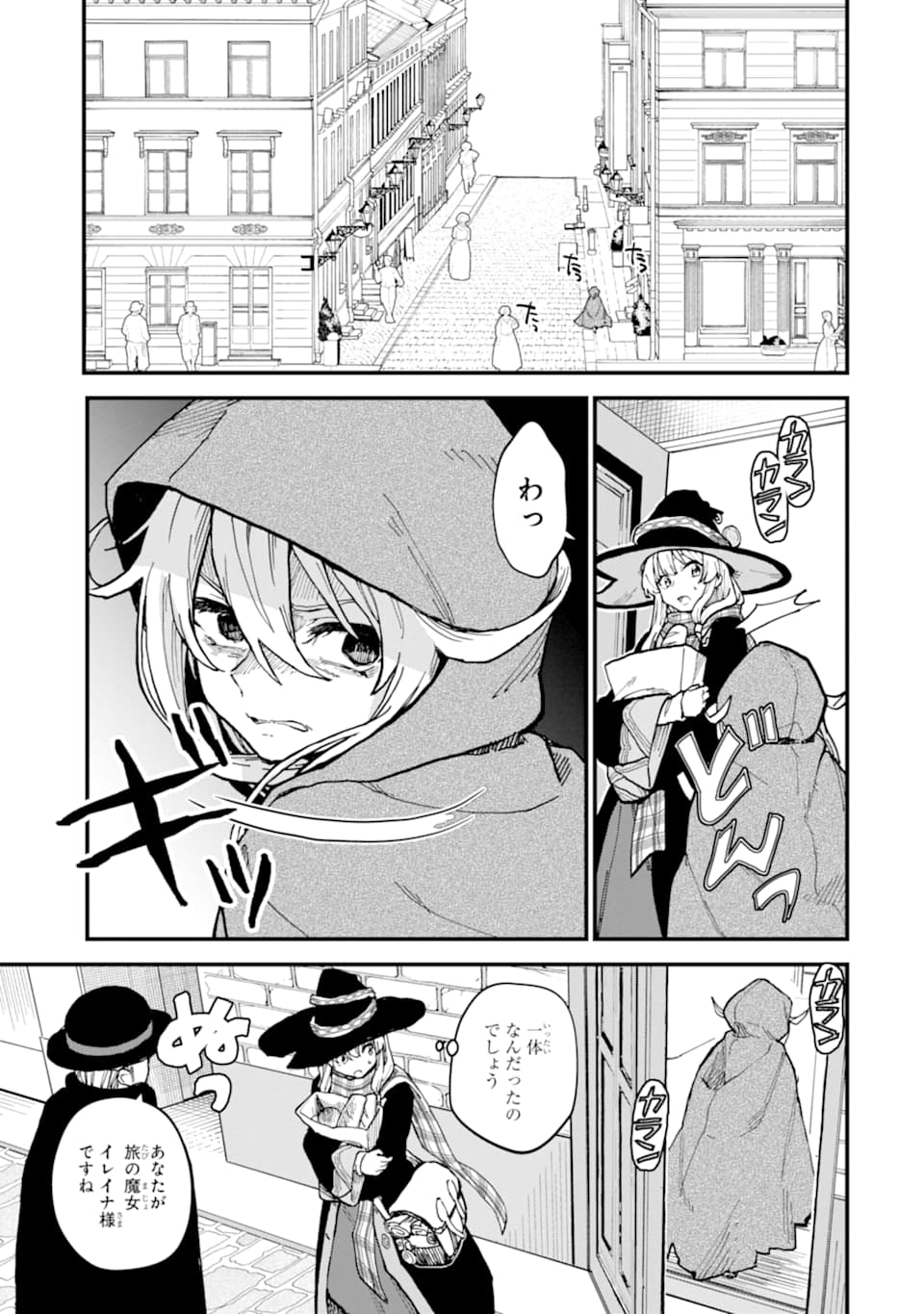 魔女の旅々 第10話 - Page 1