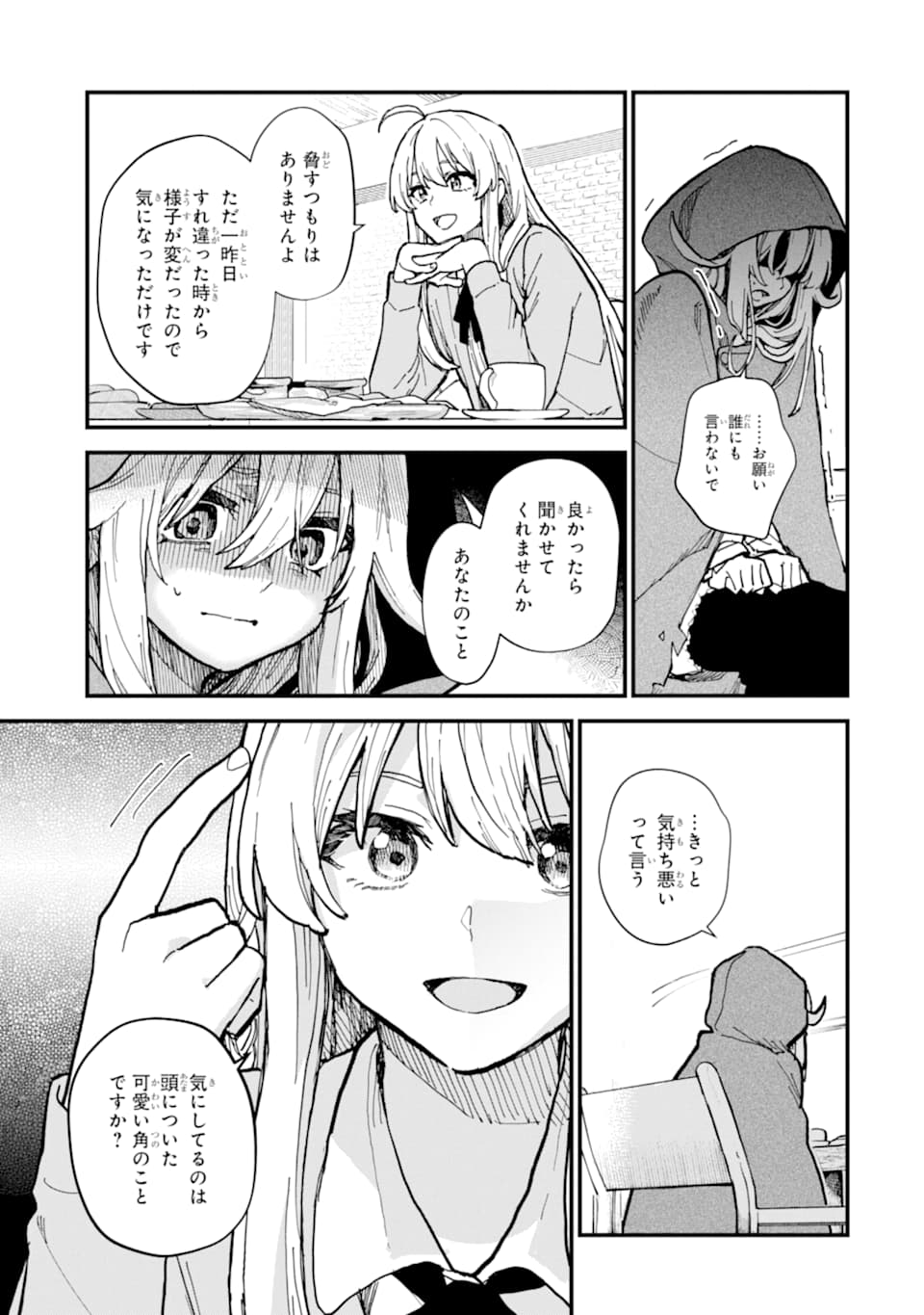 魔女の旅々 第10話 - Page 11