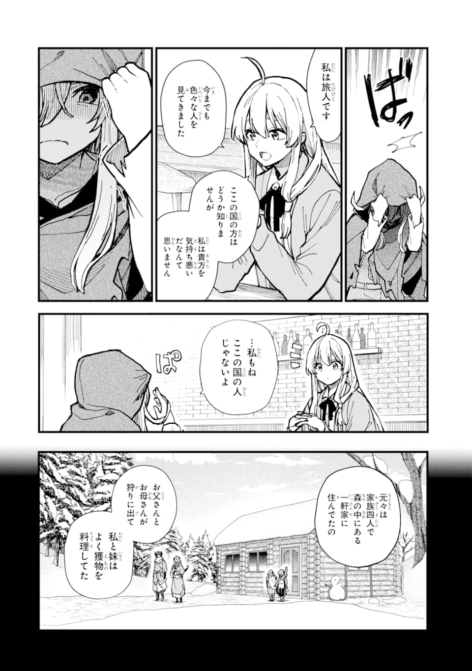 魔女の旅々 第10話 - Page 12