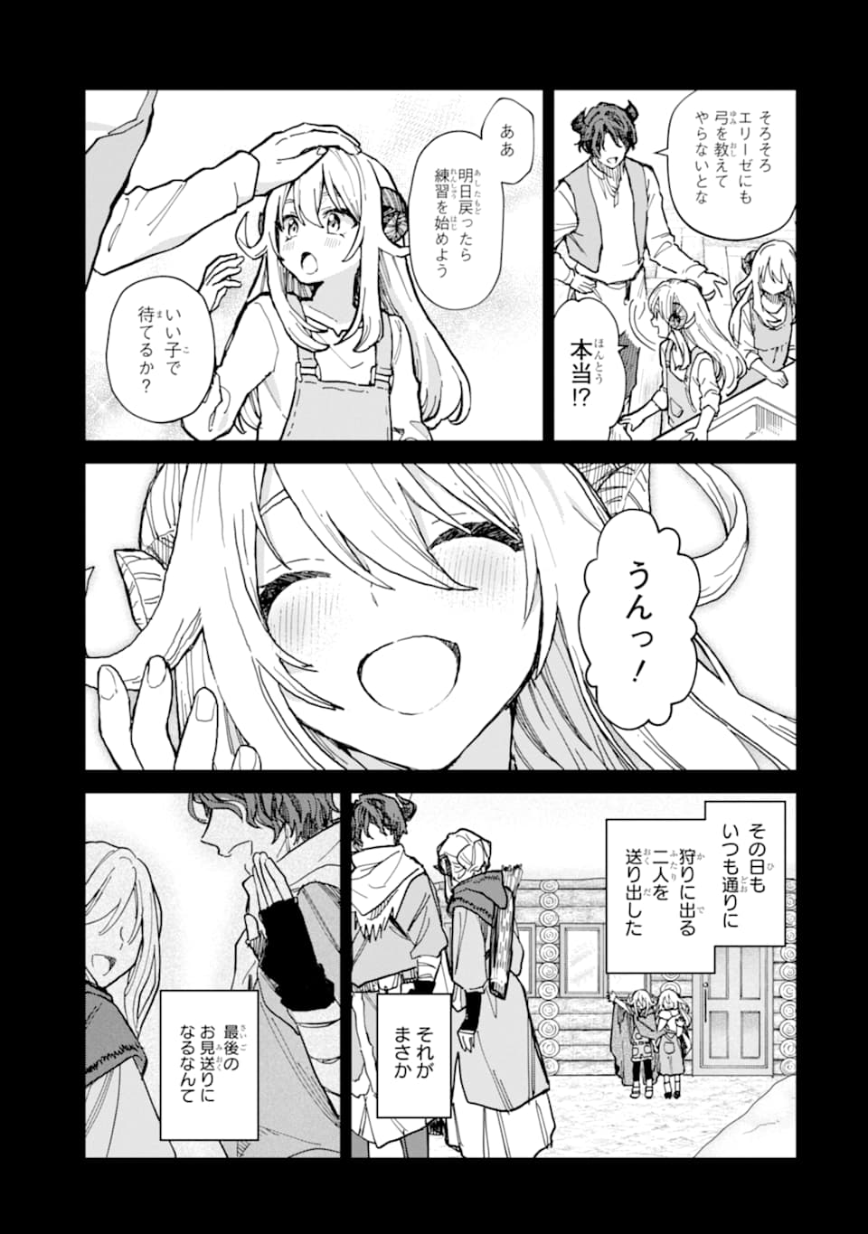 魔女の旅々 第10話 - Page 13