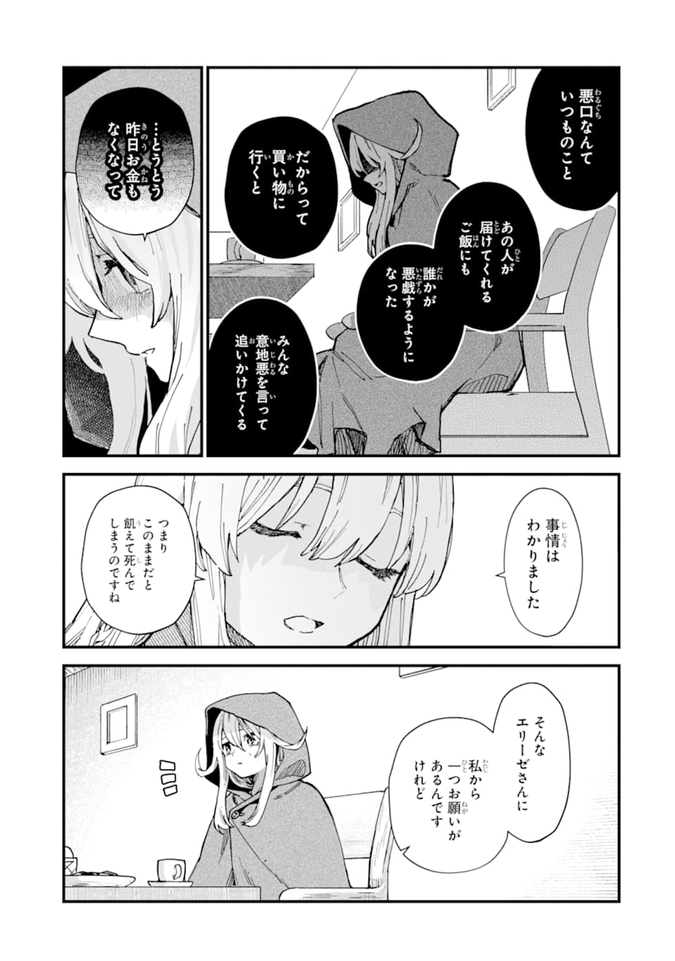 魔女の旅々 第10話 - Page 17