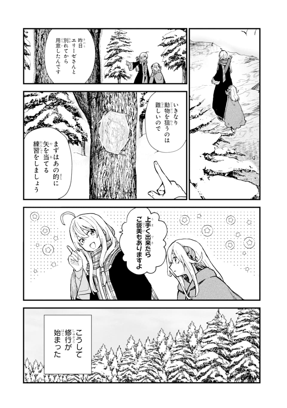 魔女の旅々 第10話 - Page 22