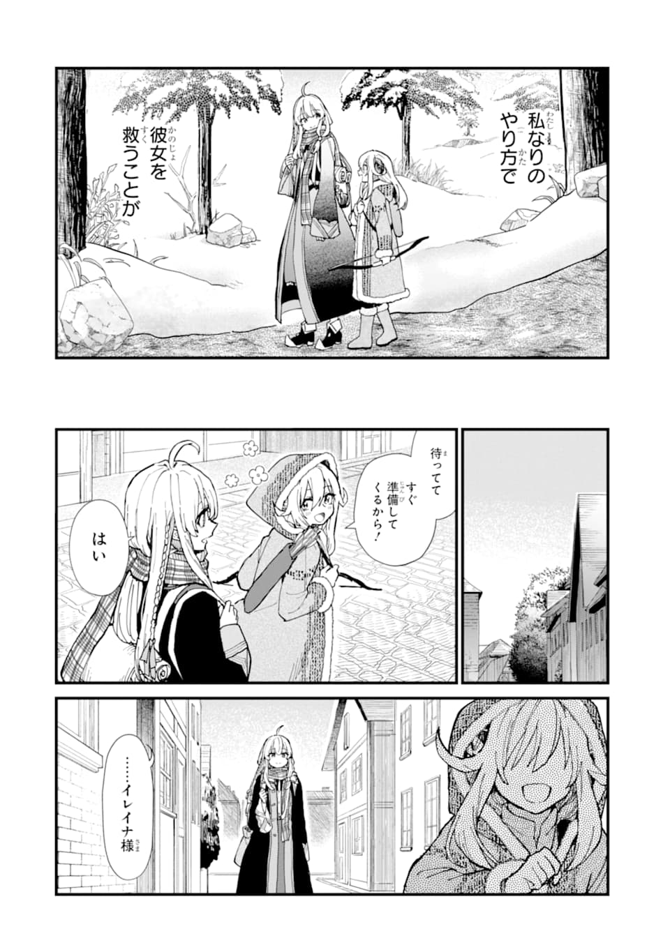 魔女の旅々 第10話 - Page 30