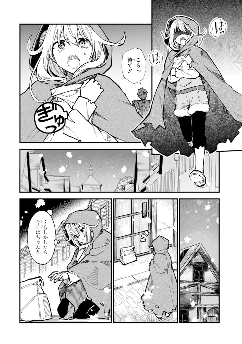 魔女の旅々 第10話 - Page 4