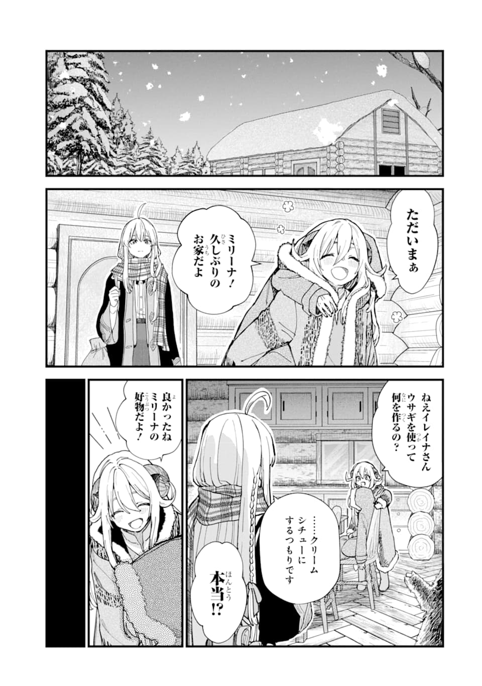 魔女の旅々 第10話 - Page 33