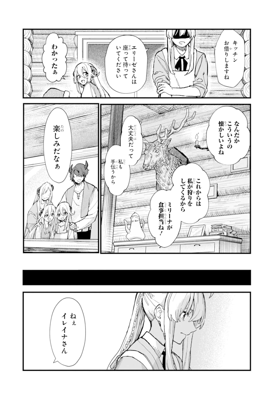 魔女の旅々 第10話 - Page 34