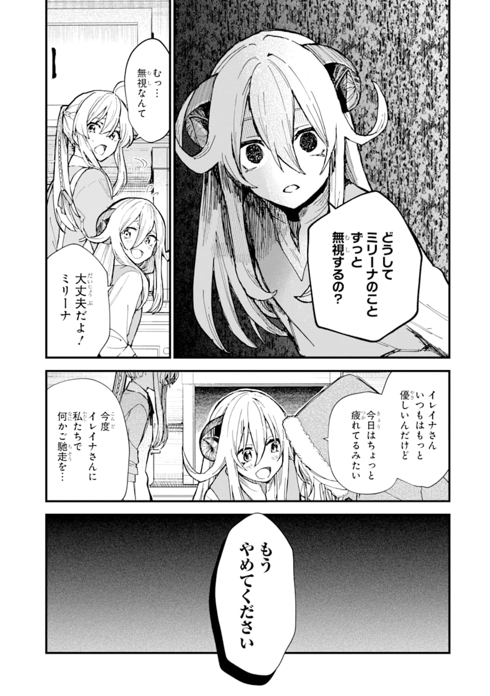 魔女の旅々 第10話 - Page 35