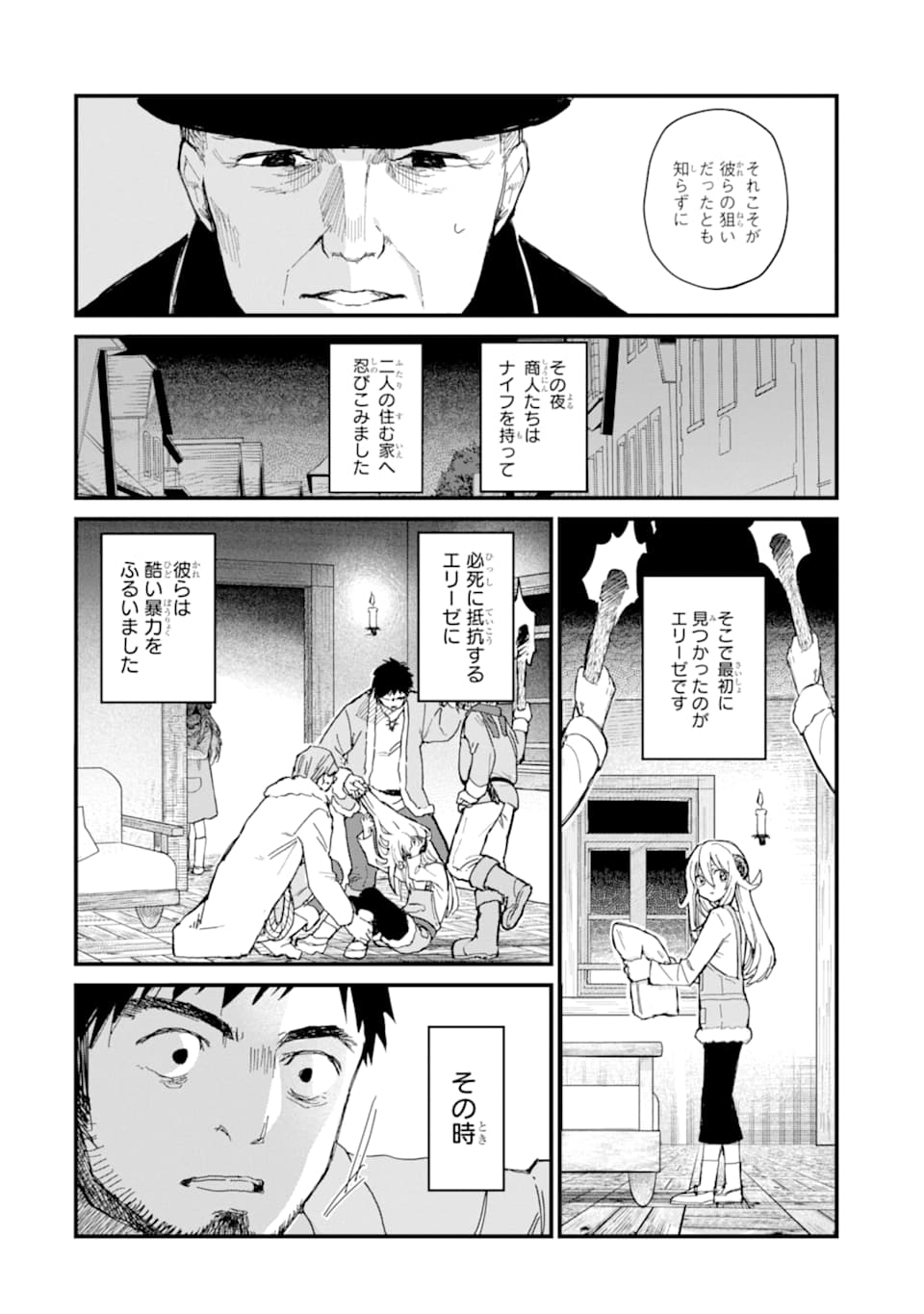 魔女の旅々 第10話 - Page 40