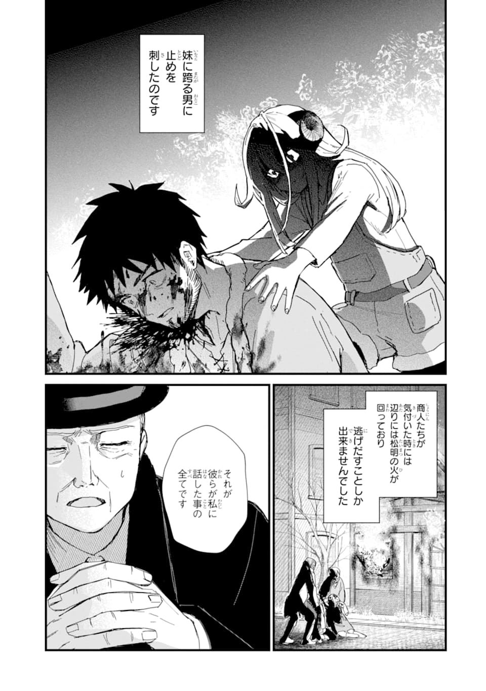 魔女の旅々 第10話 - Page 43