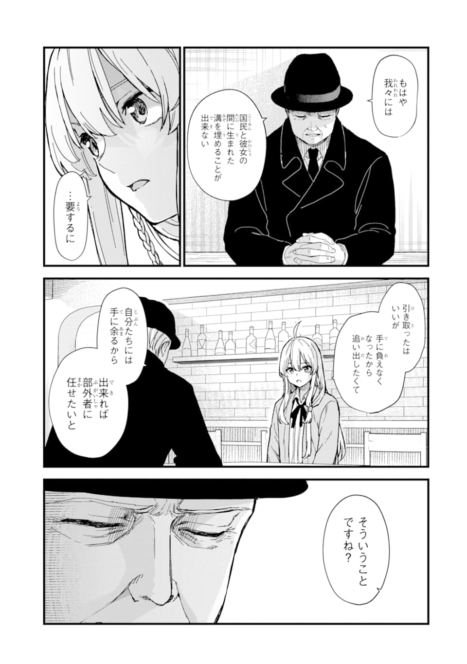 魔女の旅々 第10話 - Page 45