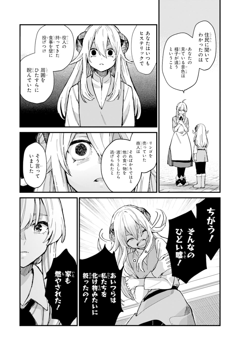 魔女の旅々 第10話 - Page 46