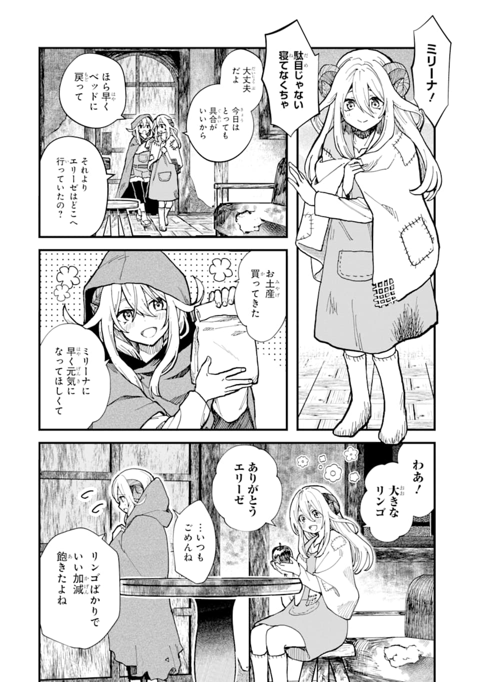 魔女の旅々 第10話 - Page 6