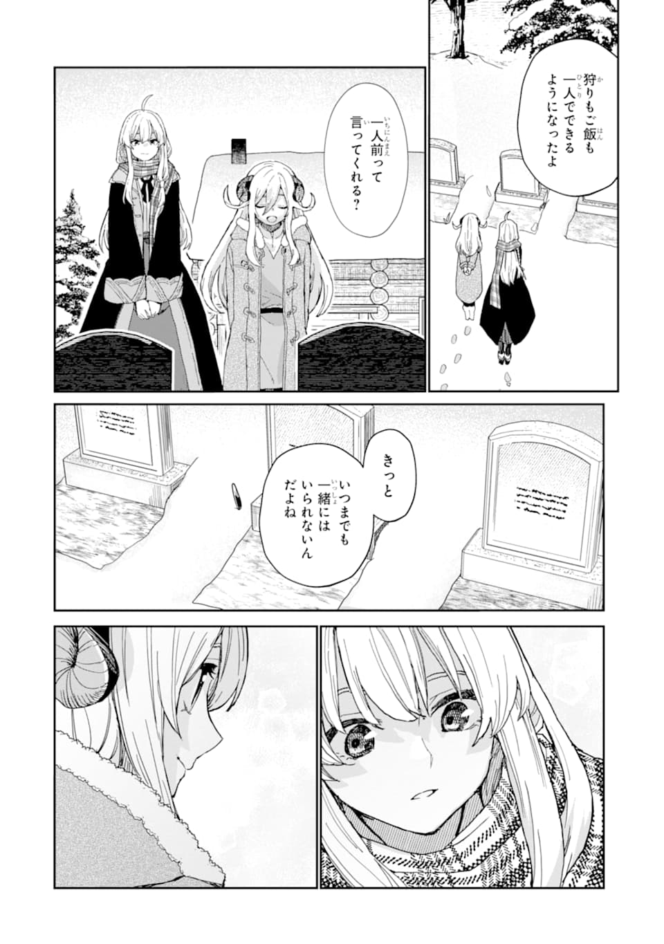 魔女の旅々 第10話 - Page 56