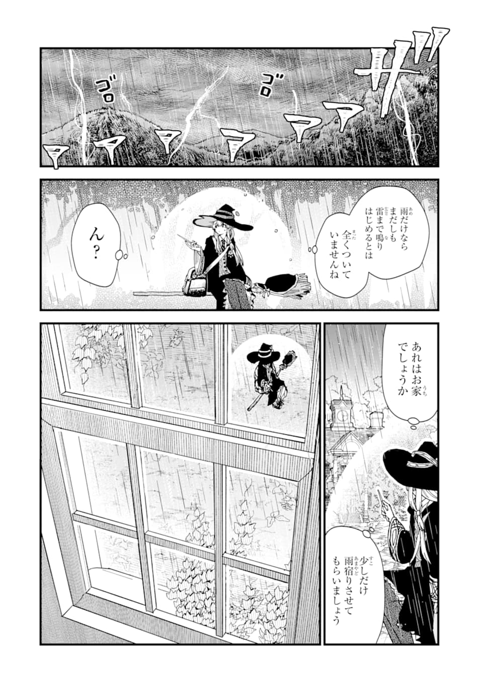 魔女の旅々 第11話 - Page 2