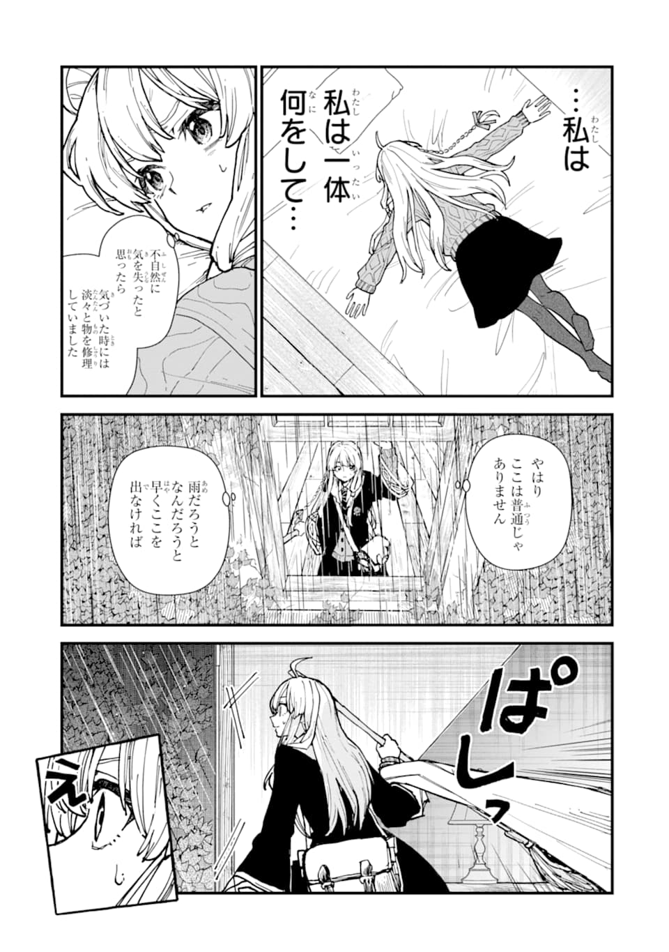 魔女の旅々 第11話 - Page 11