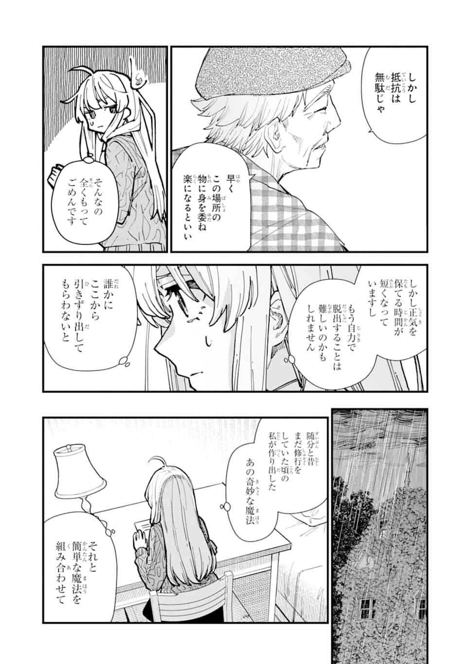 魔女の旅々 第11話 - Page 13